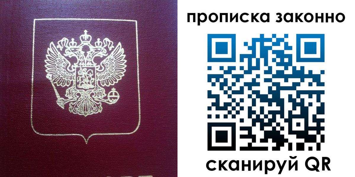 прописка от собственника в Хотьково