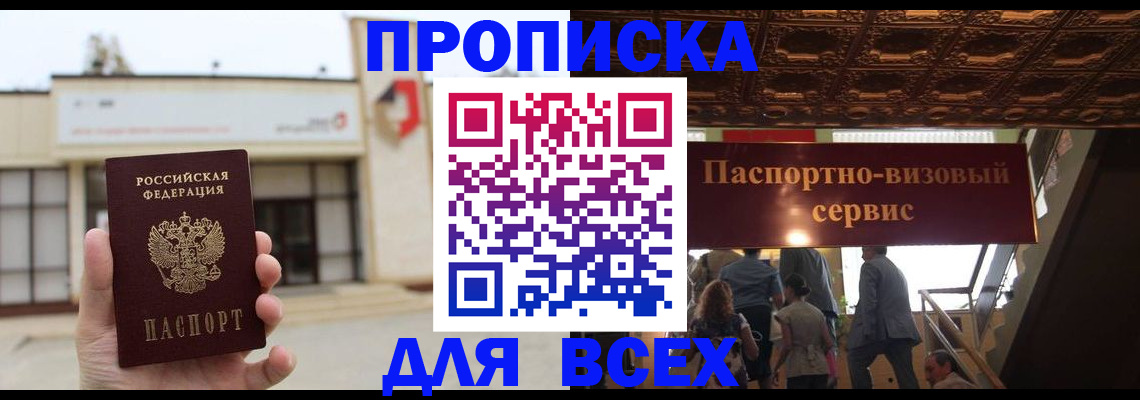 прописка для работы в Хотьково