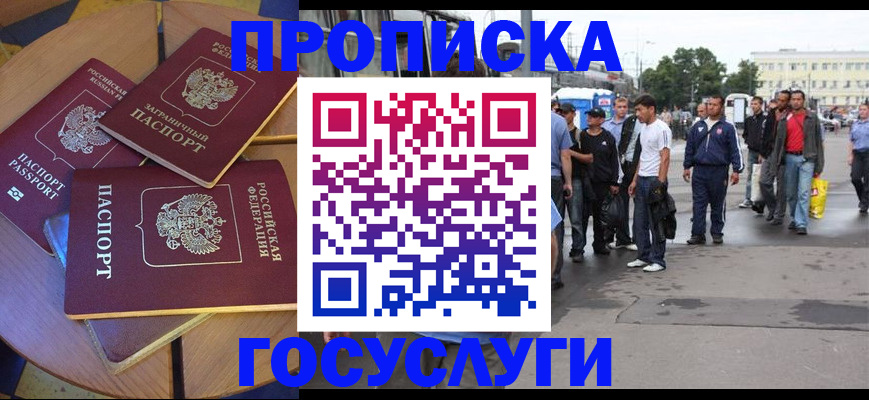 прописка в квартире в Хотьково