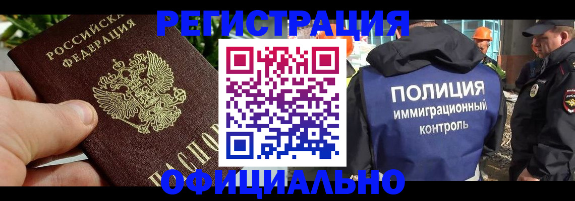 прописка ребенка в Хотьково